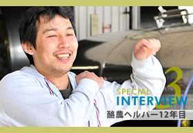 SPECIAL INTERVIEW 3